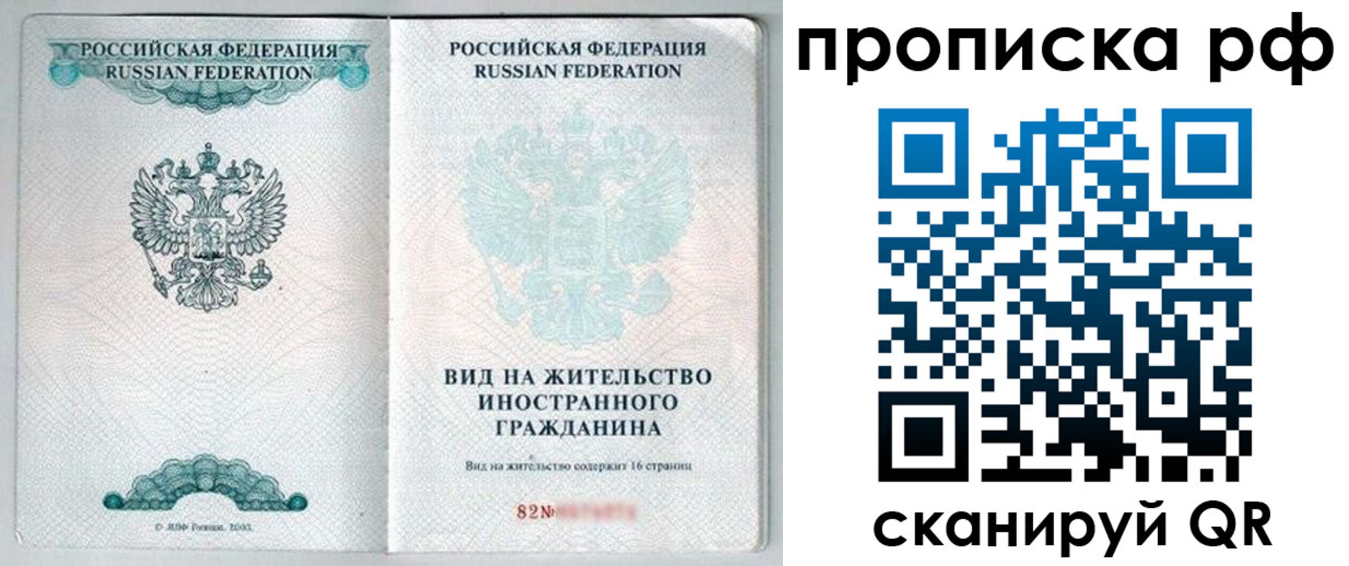 прописка от собственника в Боровске
