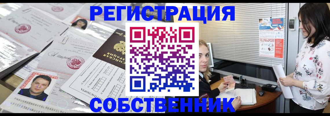 прописка для работы в Боровске